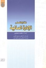 لغه الاختصاص الاداره المالیه