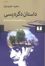 داستان دگردیسی