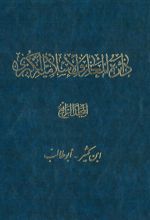 دائرة المعارف اسلامیة الکبری - جلد ‎4