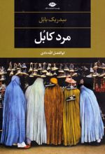 مرد کابل