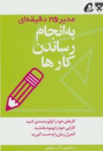 به انجام رساندن کارها
