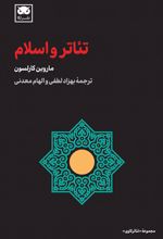 تئاتر و اسلام