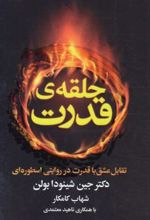 حلقه ی قدرت