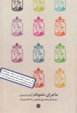 ماجرای دندونام