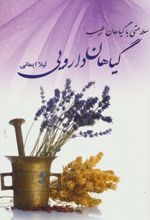 گیاهان دارویی