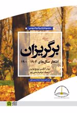 برگریزان (اشعار سال‌های 1902 - 1900)