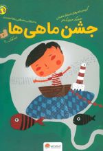 جشن ماهی ها