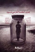 چیزی اینجا آغاز نمی شود