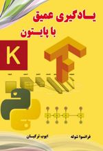 یادگیری عمیق با پایتون