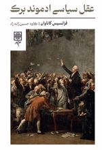 عقل سیاسی ادموند برک