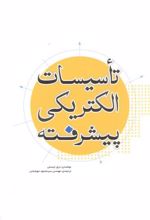 تاسیسات الکتریکی پیشرفته