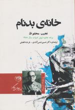 خانه ی بدنام