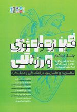 فیزیولوژی ورزشی 1