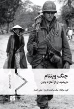 جنگ ویتنام