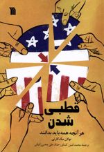 قطبی شدن