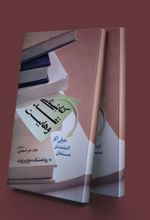 کتاب شناسی نقد وهابیت