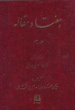 هفتاد مقاله (جلد 2)