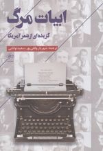 ابیات مرگ