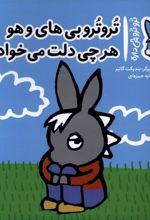 تروترو بی های و هو هرچی دلت می خواد بگو