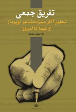 تفریق جمعی