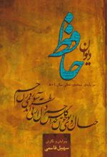 دیوان حافظ