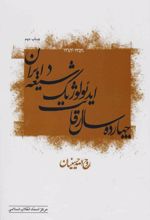 چهارده سال رقابت ایدئولوژیک شیعه در ایران