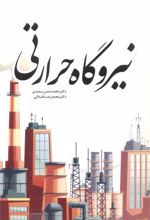 نیروگاه حرارتی