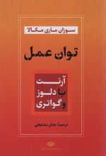 توان عمل : آرنت با دلوز و گواتری