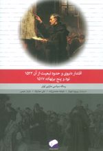 رساله سیاسی مارتین لوتر