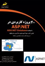 40 پروژه کاربردی در ASP.NET