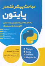 مباحث پیشرفته در پایتون