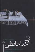 شام خداحافظی