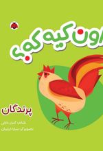 اون کیه که؟ : پرندگان