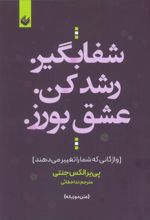 شفا بگیر. رشد کن. عشق بورز.