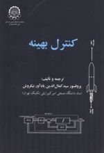 کنترل بهینه