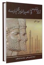 آتلانتیس و امپراتوری پارسه