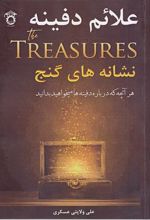 علائم دفینه