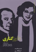 دلوز گتاری