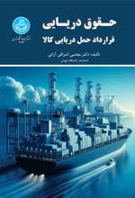 حقوق دریایی