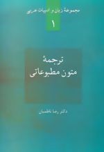 ترجمه متون مطبوعاتی