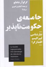 جامعه ی حکومت ناپذیر