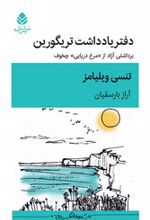 دفتر یادداشت تریگورین