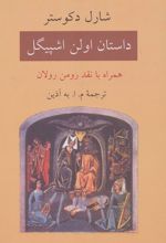داستان اولن اشپیگل