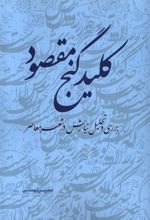 کلید گنج مقصود