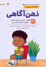 ذهن آگاهی