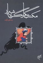 مکتب نگارگری شیراز