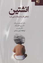 انشتین از فلش کارت استفاده نمی کرد