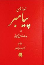 اندرزهای پیامبر
