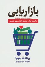 بازاریابی در قالب یک داستان عاشقانه