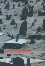 پس از مرگ عیسی